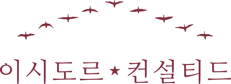 이시도르 컨설티드